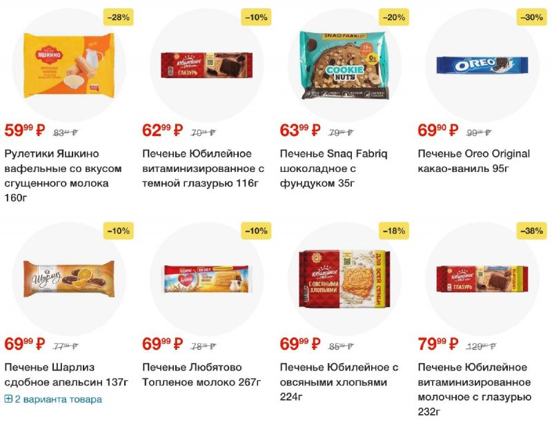 Каталог Пятерочка — Акции с 8 октября по 14 октября 2024 года — Москва страница 44
