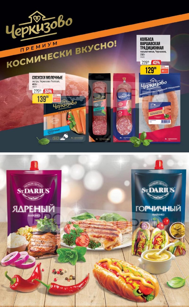Каталог Верный «Сезонный каталог» с 10 октября по 27 ноября 2024 года страница 19
