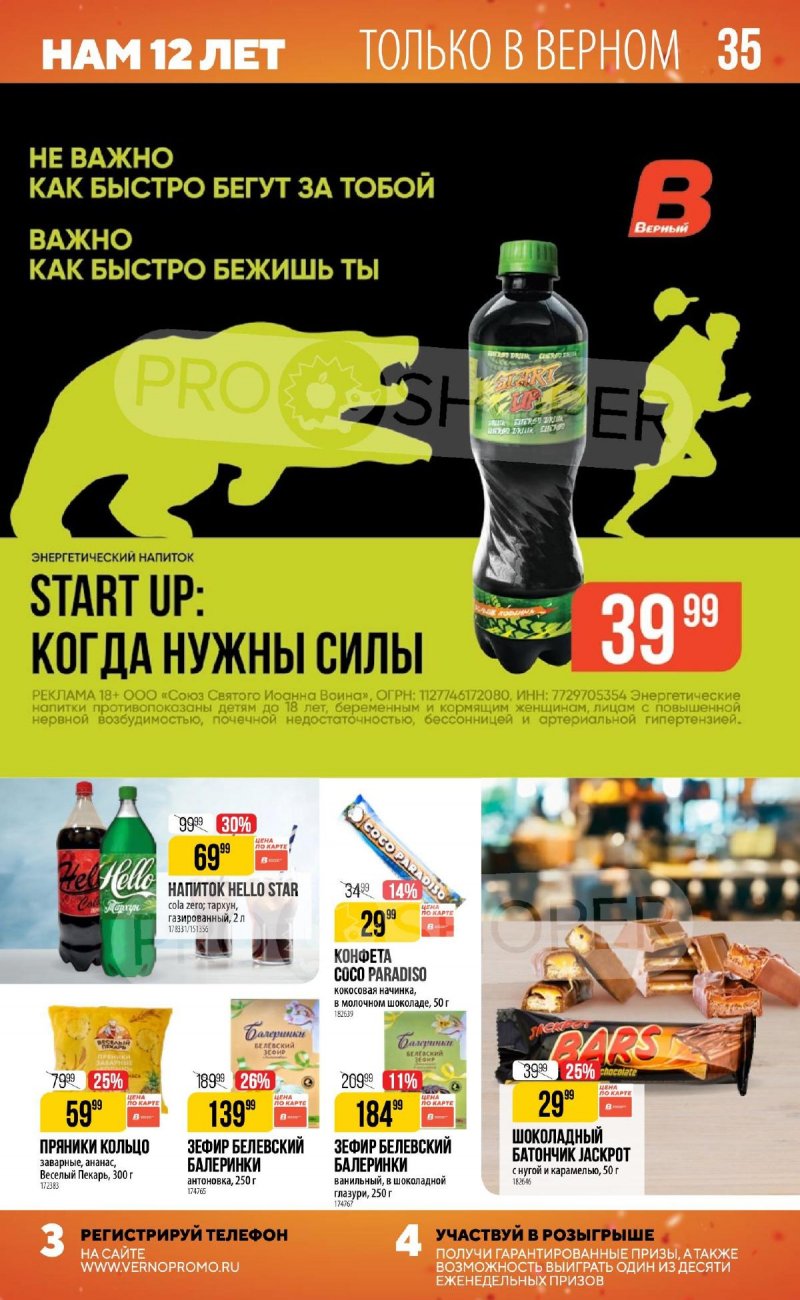 Каталог Верный «Сезонный каталог» с 10 октября по 27 ноября 2024 года страница 35
