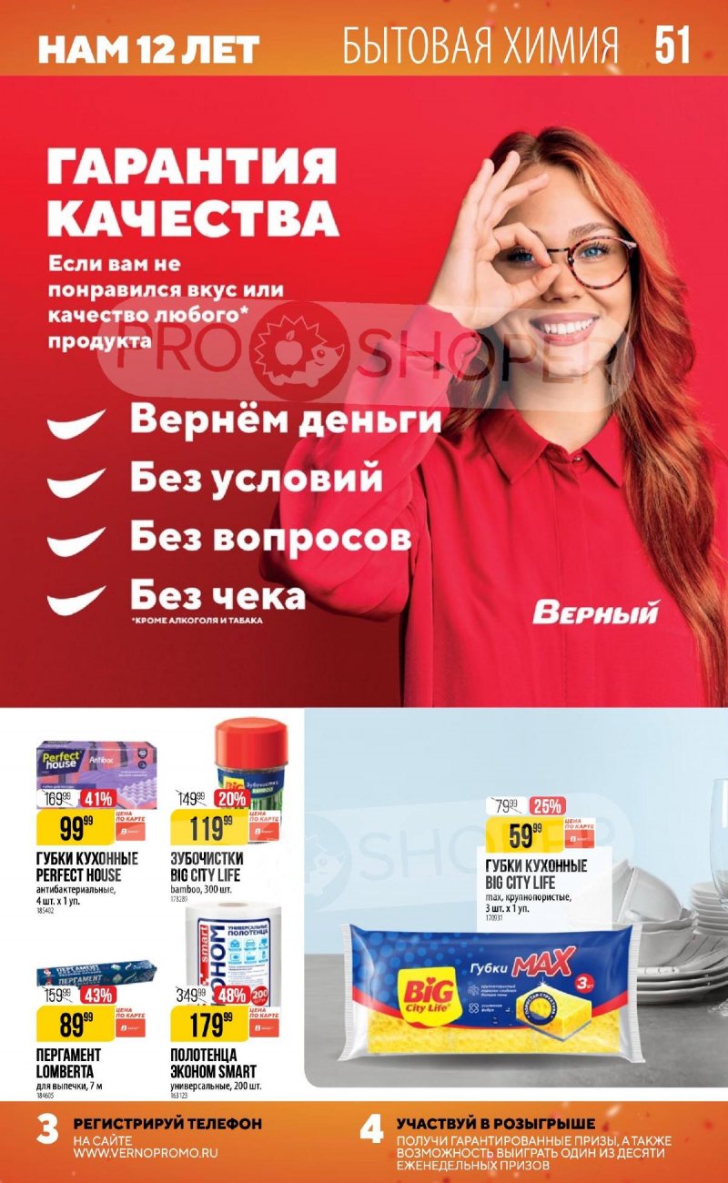 Каталог Верный «Сезонный каталог» с 10 октября по 27 ноября 2024 года страница 51