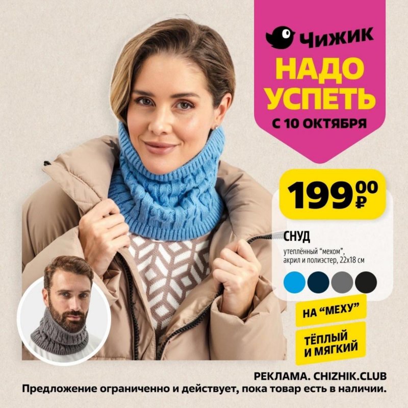 Каталог Чижик «Надо успеть» с 10 по 16 октября 2024 года страница 1