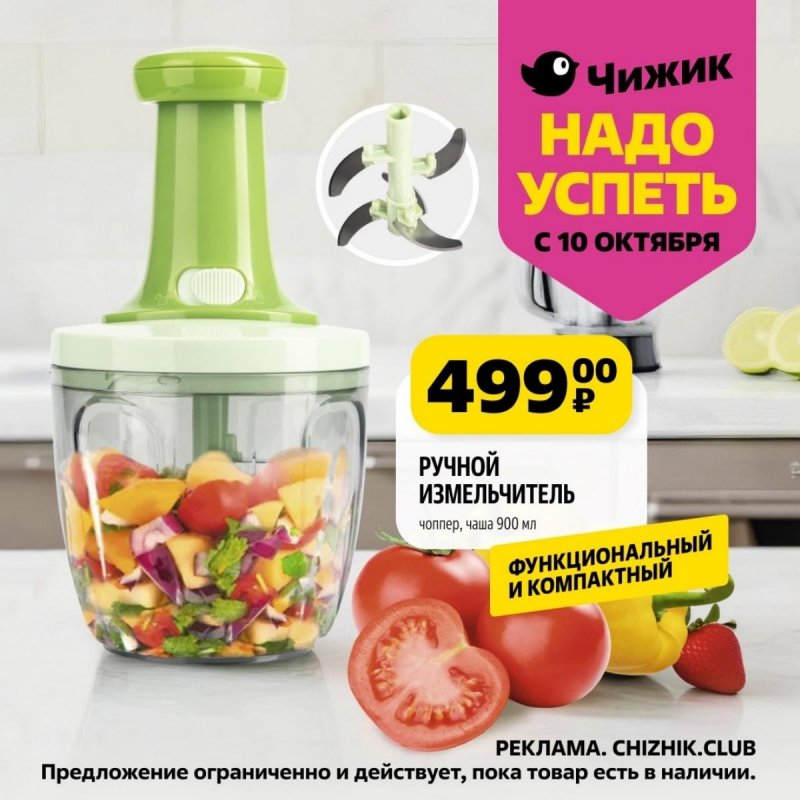 Каталог Чижик «Надо успеть» с 10 по 16 октября 2024 года страница 2