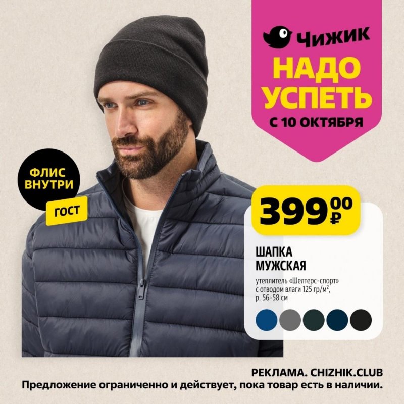 Каталог Чижик «Надо успеть» с 10 по 16 октября 2024 года страница 4