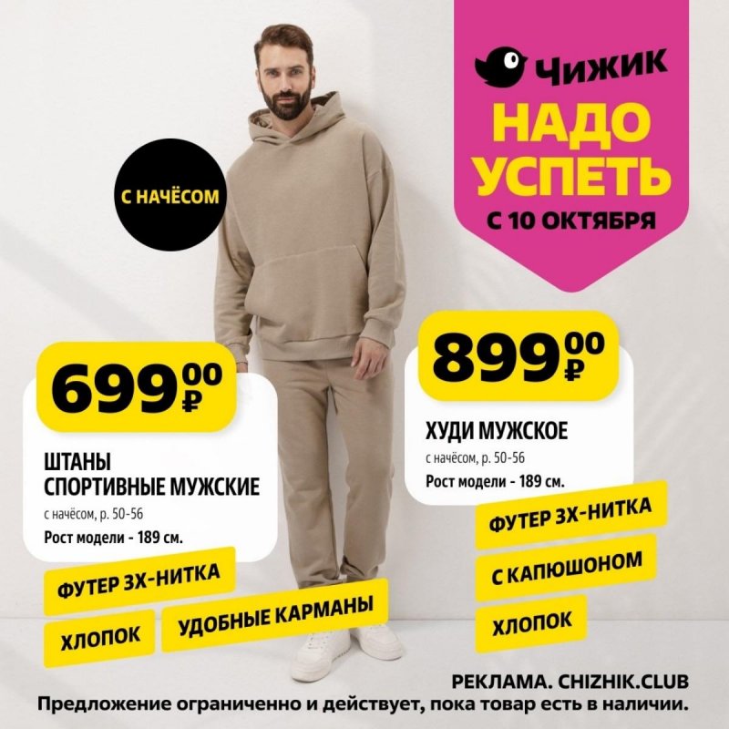 Каталог Чижик «Надо успеть» с 10 по 16 октября 2024 года страница 5