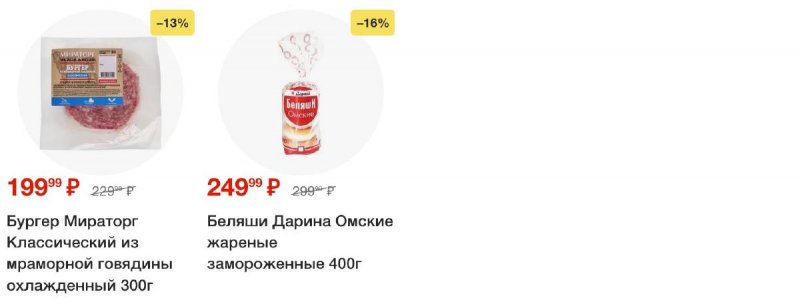 Акции в Пятерочке с 15 октября по 21 октября 2024 года страница 23