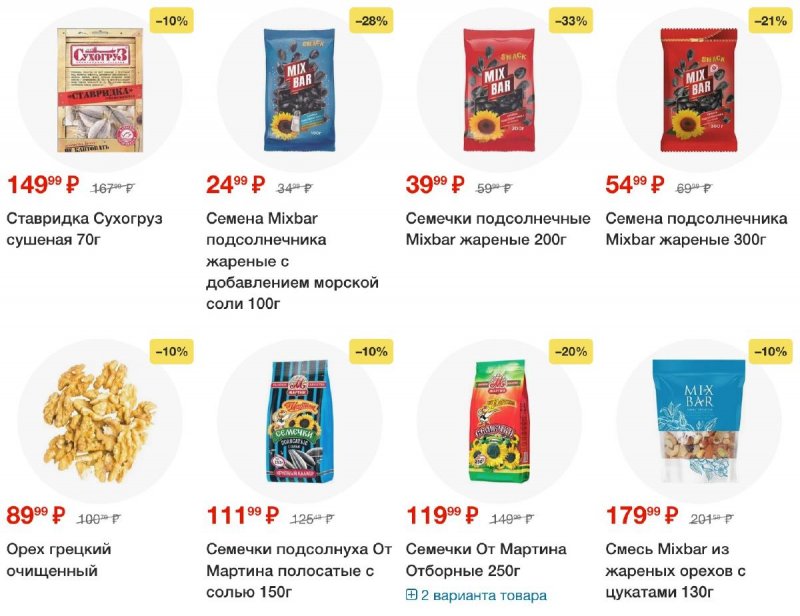 Акции в Пятерочке с 15 октября по 21 октября 2024 года страница 58