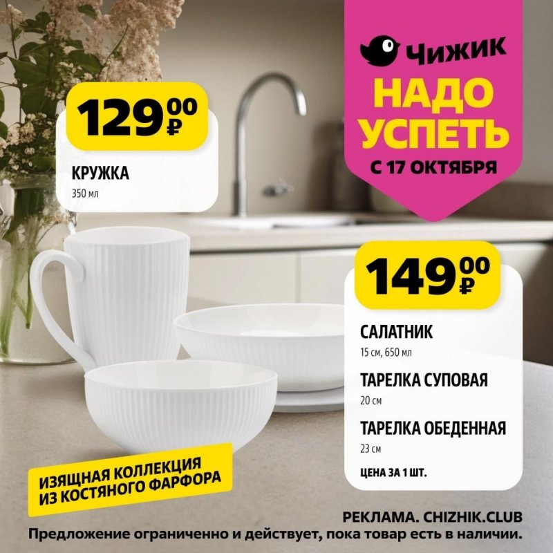 Каталог Чижик «Надо успеть» с 17 по 23 октября 2024 года страница 2