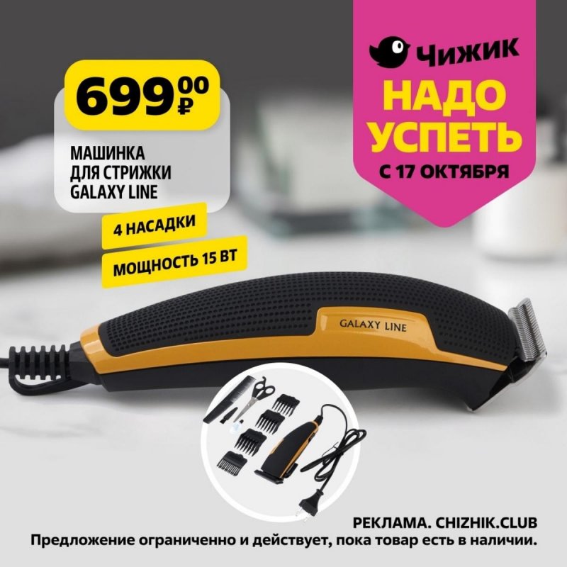 Каталог Чижик «Надо успеть» с 17 по 23 октября 2024 года страница 3