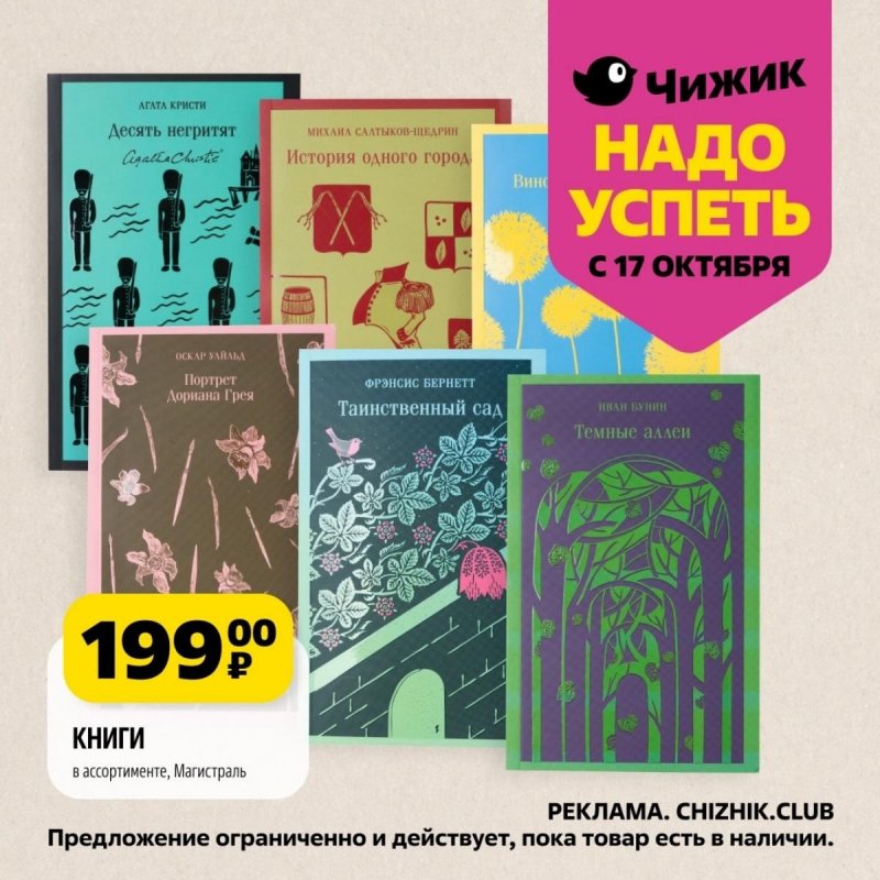 Каталог Чижик «Надо успеть» с 17 по 23 октября 2024 года страница 4