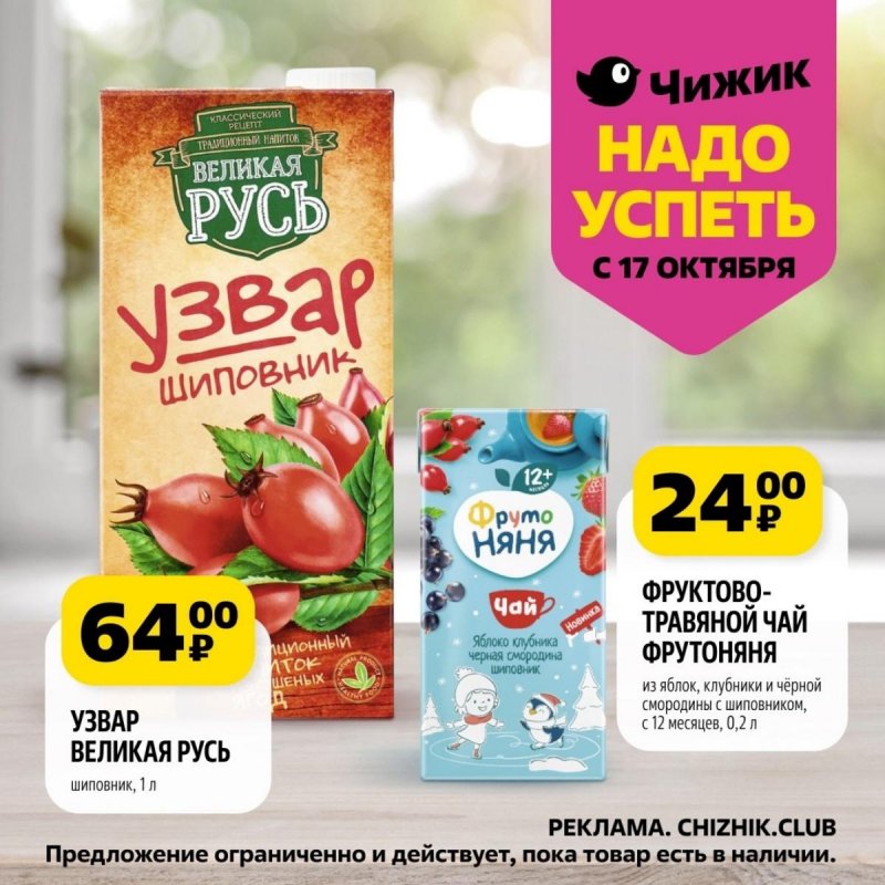Каталог Чижик «Надо успеть» с 17 по 23 октября 2024 года страница 9