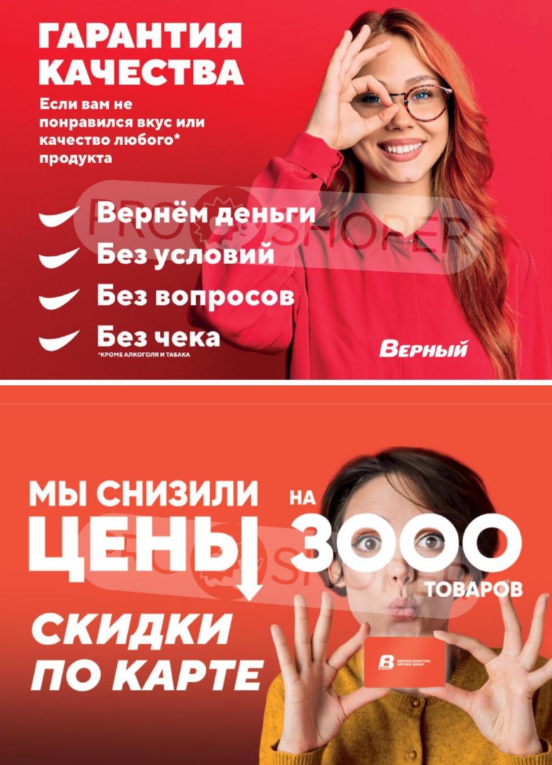 Акции в Верном с 22 октября по 28 октября 2024 года страница 14