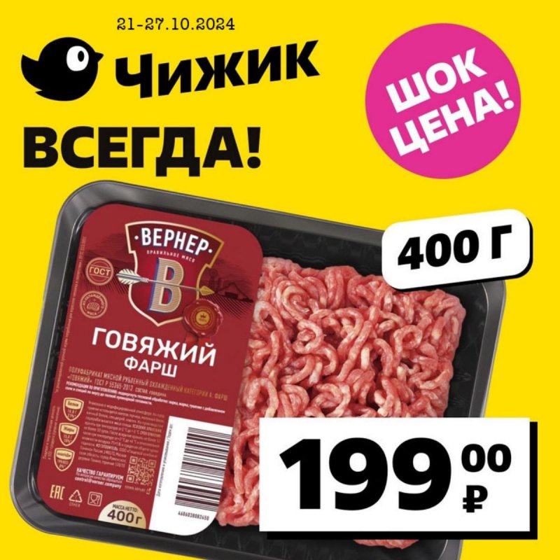 Каталог Чижик «Шок цена!» с 21 по 27 октября 2024 года страница 5