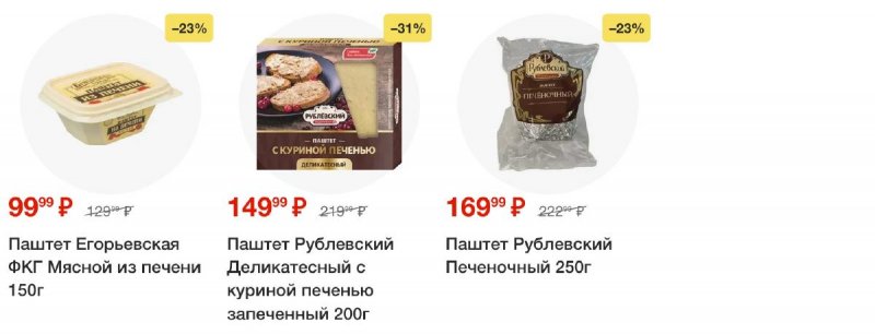 Акции в Пятерочке с 22 октября по 28 октября 2024 года страница 33
