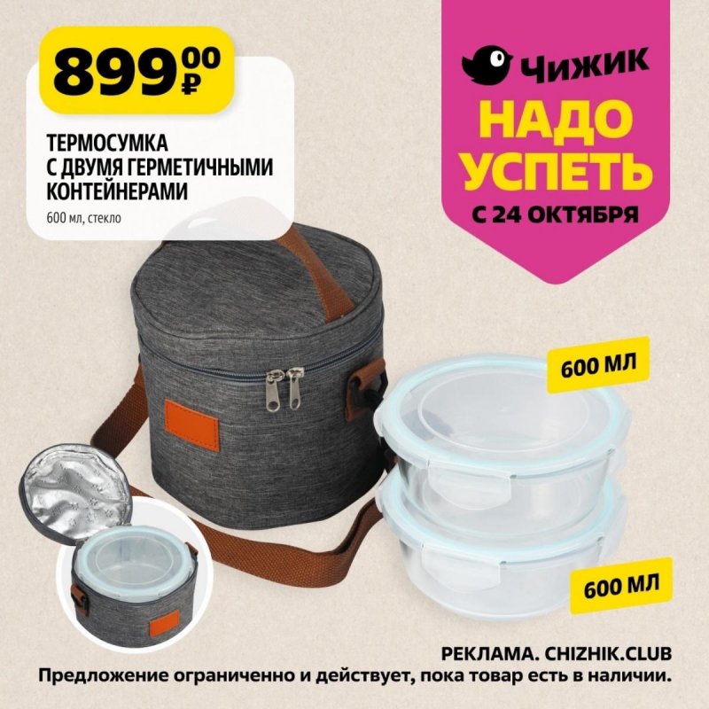 Каталог Чижик «Надо успеть» с 24 по 30 октября 2024 года страница 5