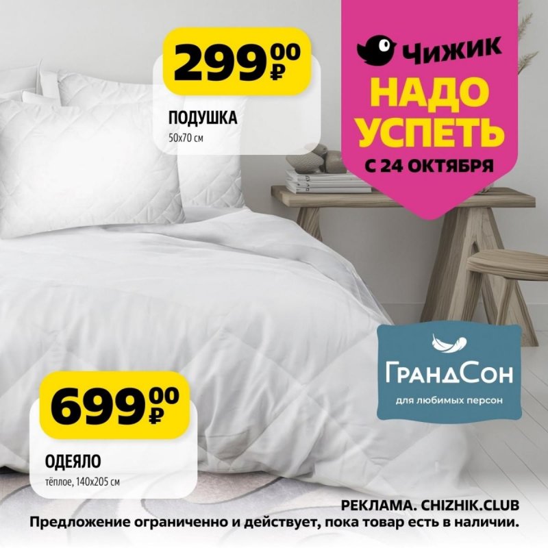 Каталог Чижик «Надо успеть» с 24 по 30 октября 2024 года страница 7