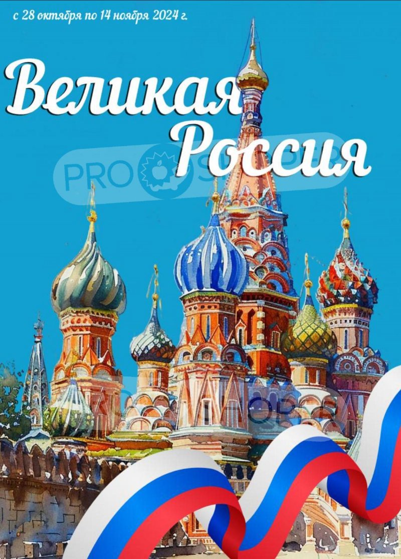Каталог Авоська «Великая Россия» с 28 октября по 14 ноября 2024 года страница 1