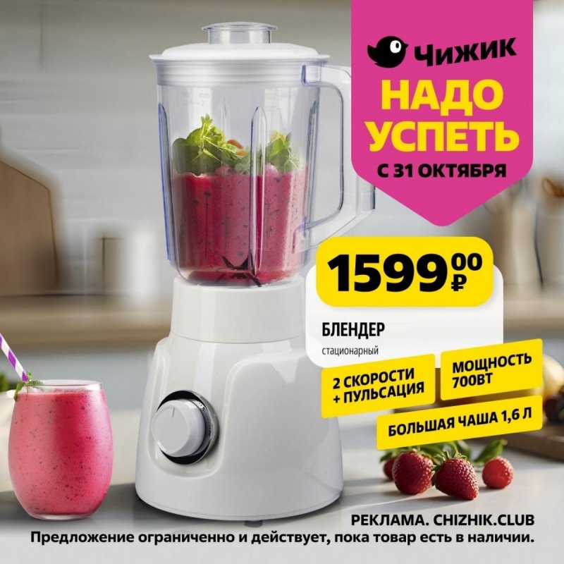 Каталог Чижик «Надо успеть» с 31 октября по 6 ноября 2024 года страница 2