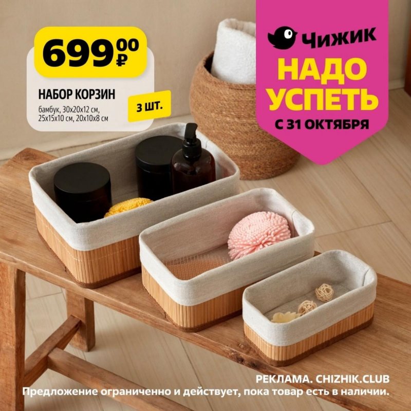 Каталог Чижик «Надо успеть» с 31 октября по 6 ноября 2024 года страница 6