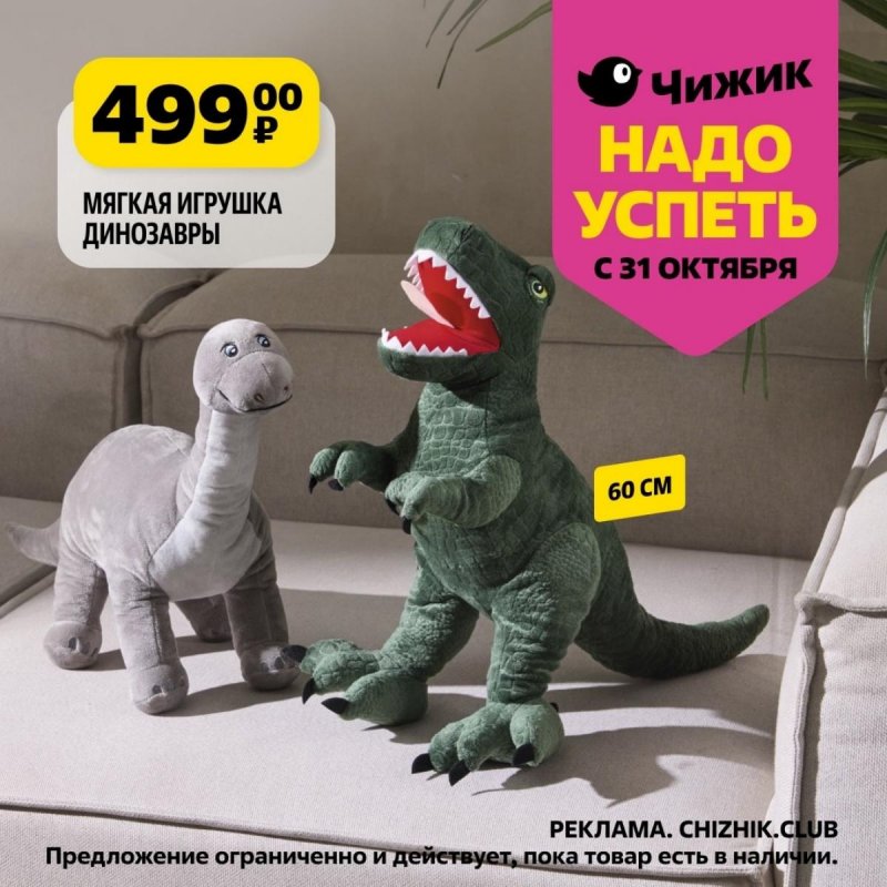 Каталог Чижик «Надо успеть» с 31 октября по 6 ноября 2024 года страница 8