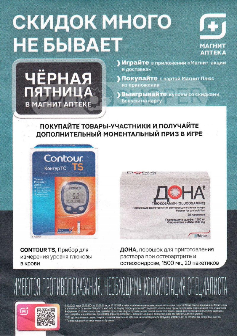 Каталог Магнит Аптека с 1 по 30 ноября 2024 года страница 2