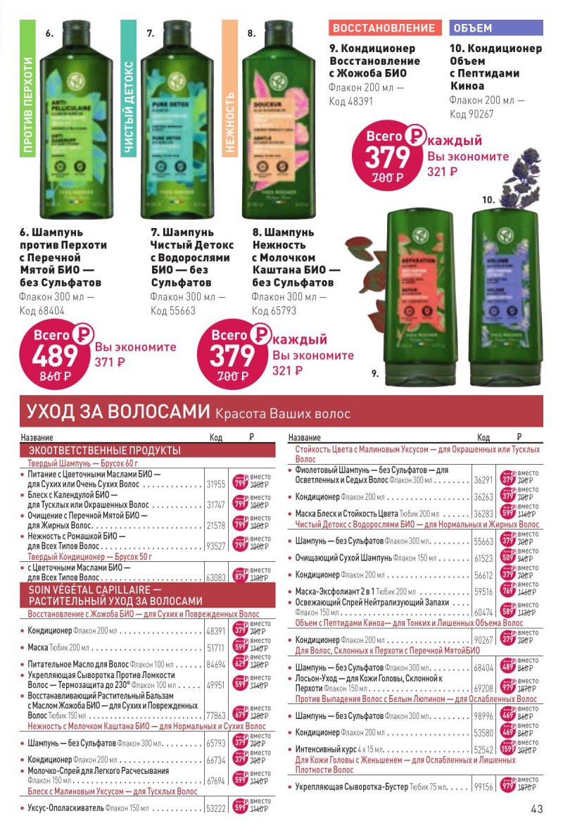 Каталог АШАН «Открываем Новый Год!» с 30 октября по 31 декабря 2024 года страница 43