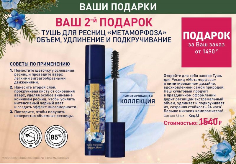 Каталог АШАН «Открываем Новый Год!» с 30 октября по 31 декабря 2024 года страница 50