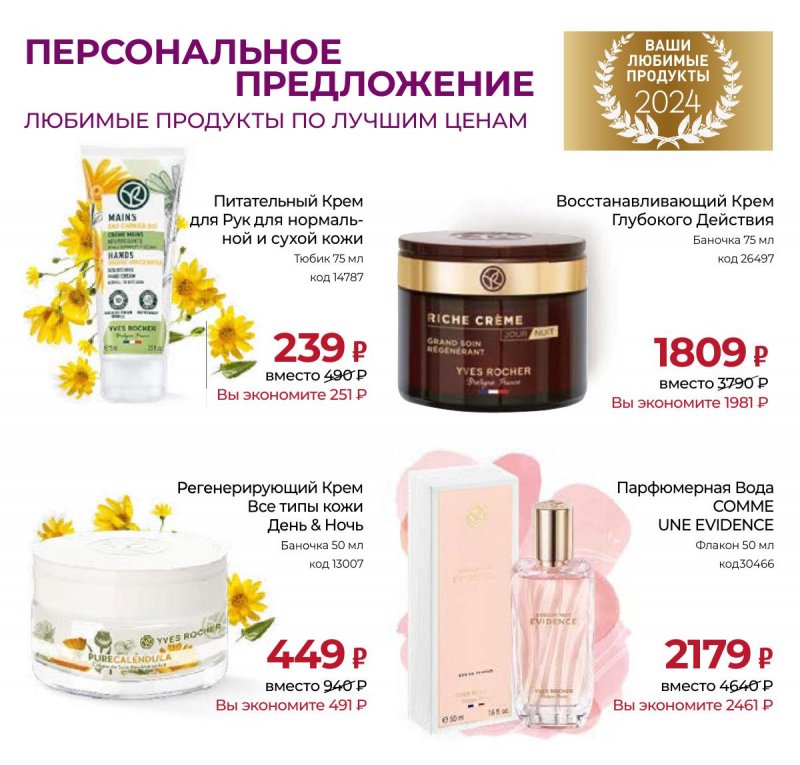 Каталог АШАН «Открываем Новый Год!» с 30 октября по 31 декабря 2024 года страница 52