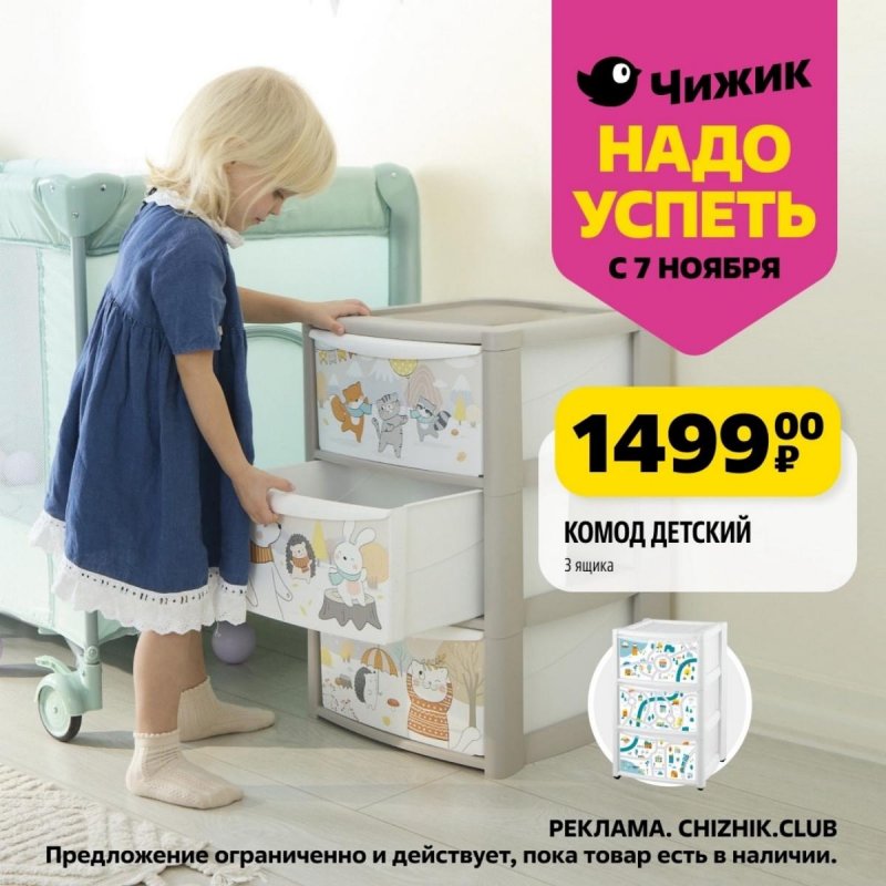 Каталог Чижик «Надо успеть» с 7 по 13 ноября 2024 года страница 1