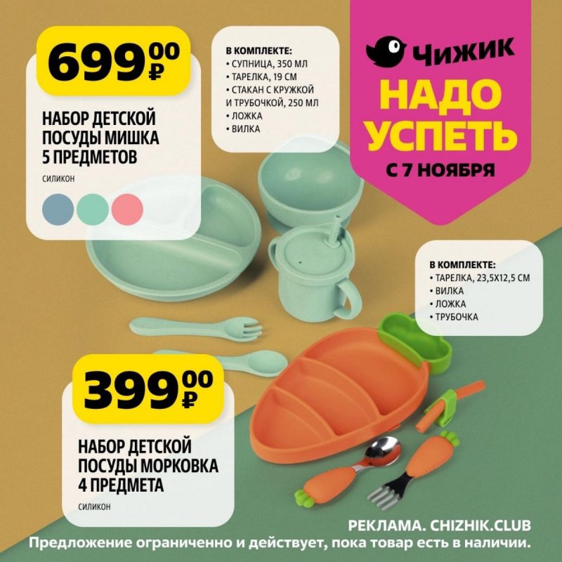 Каталог Чижик «Надо успеть» с 7 по 13 ноября 2024 года страница 3