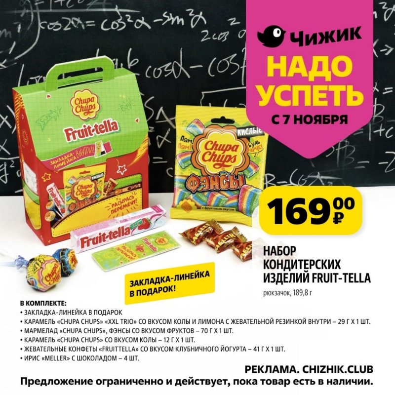 Каталог Чижик «Надо успеть» с 7 по 13 ноября 2024 года страница 4