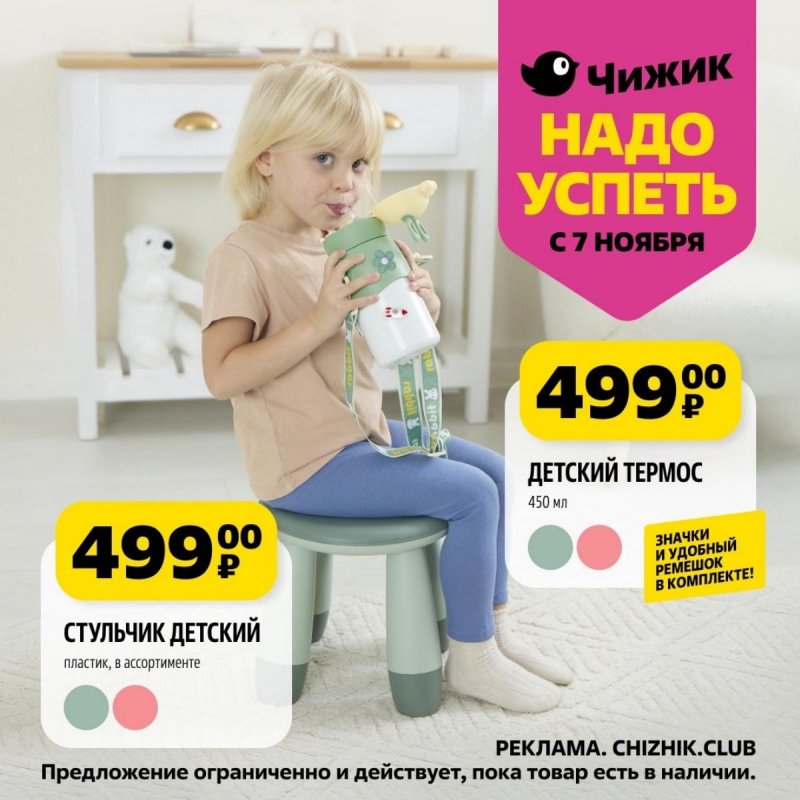 Каталог Чижик «Надо успеть» с 7 по 13 ноября 2024 года страница 7