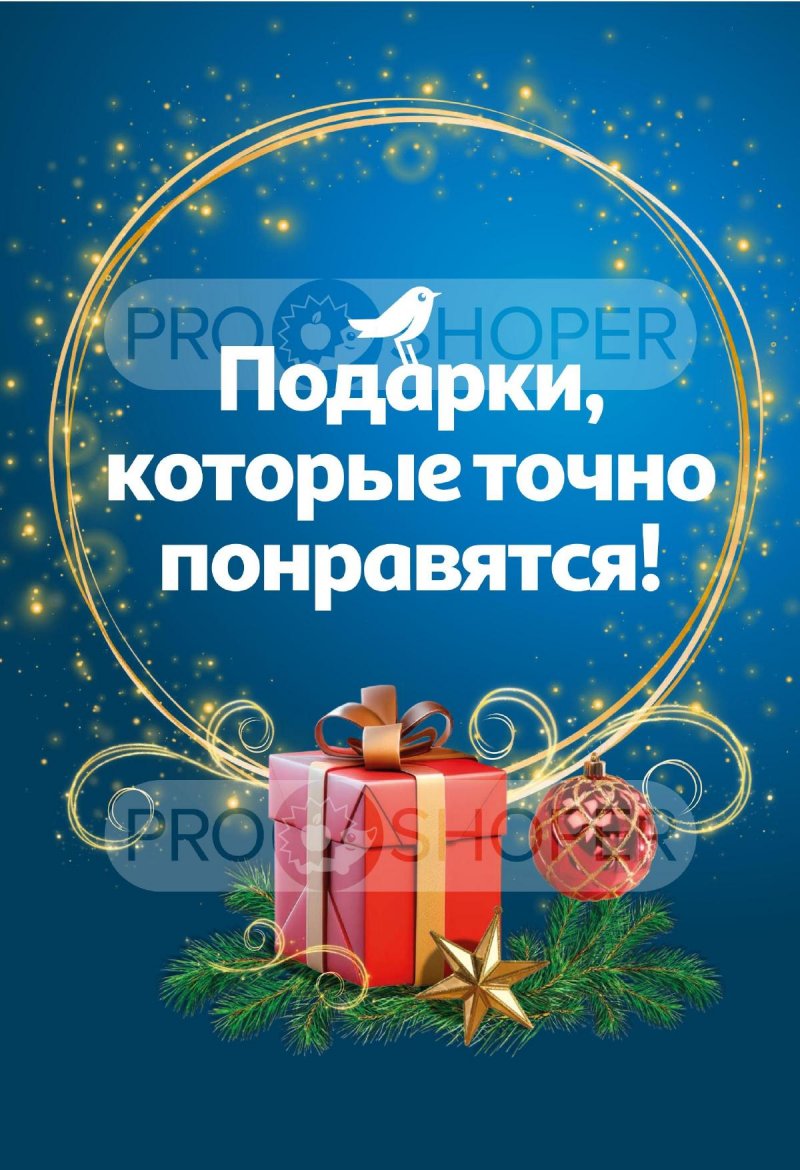 Каталог АШАН «Подарки, которые точно понравятся!» с 8 ноября по 31 декабря 2024 года страница 1