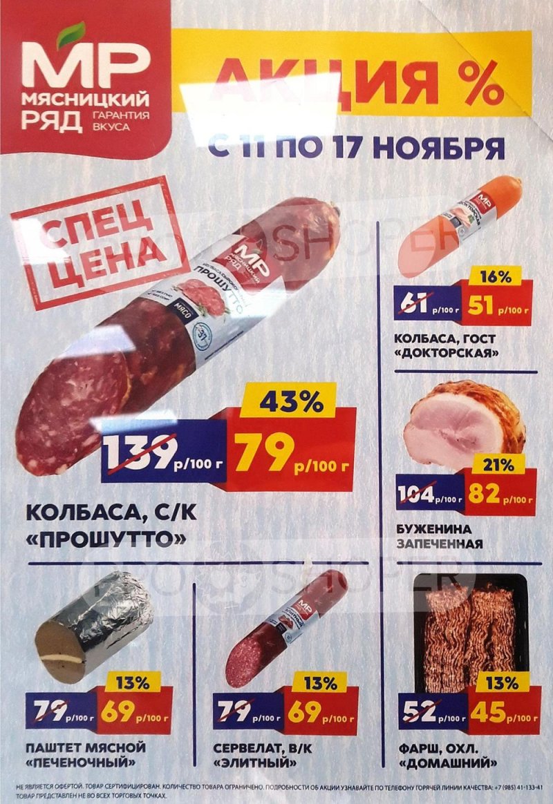 Акции в Мясницком ряду с 11 по 17 ноября 2024 года страница 1