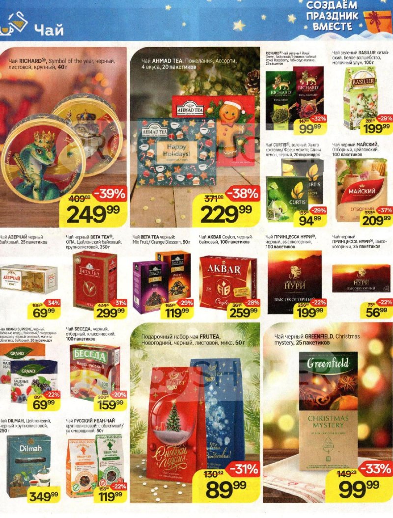Каталог Магнит «Создаём праздник вместе» с 6 ноября по 10 декабря 2024 года страница 10