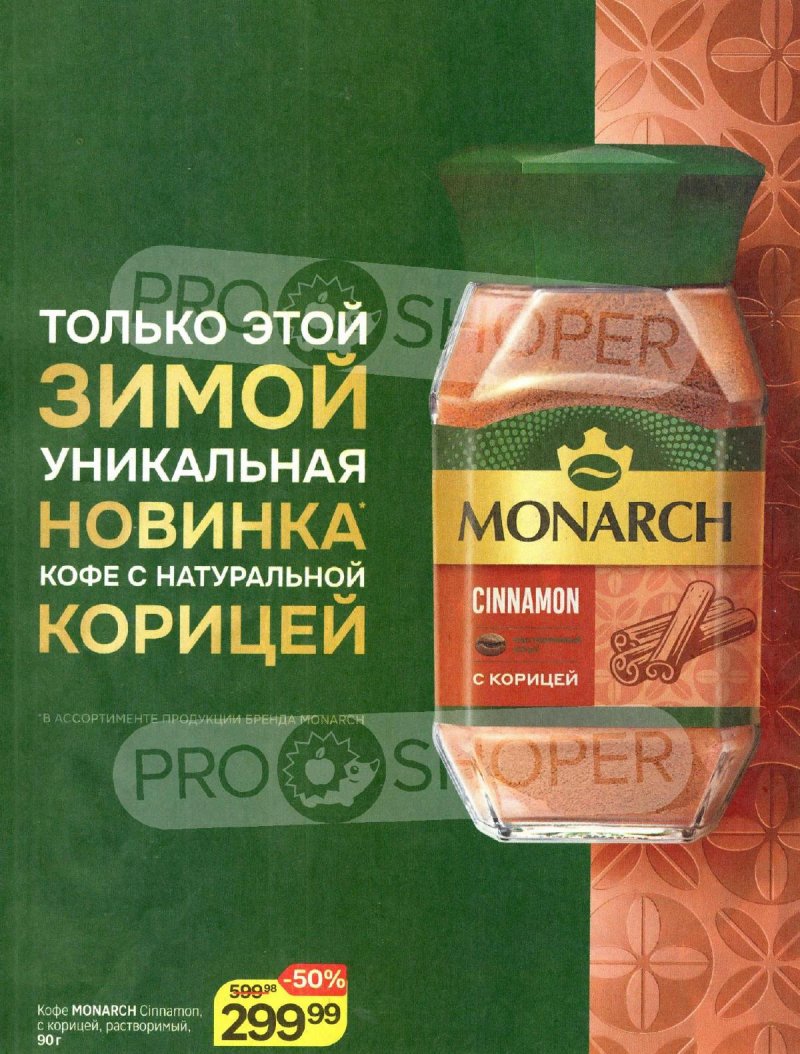 Каталог Магнит «Создаём праздник вместе» с 6 ноября по 10 декабря 2024 года страница 12
