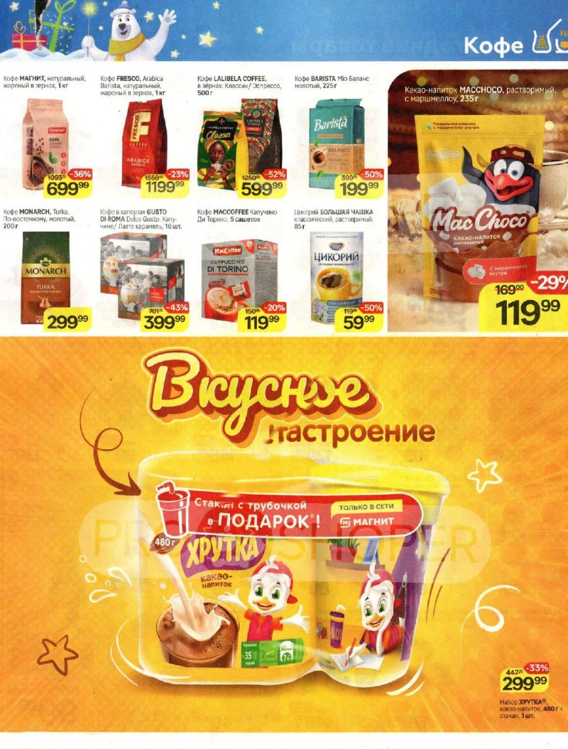 Каталог Магнит «Создаём праздник вместе» с 6 ноября по 10 декабря 2024 года страница 13