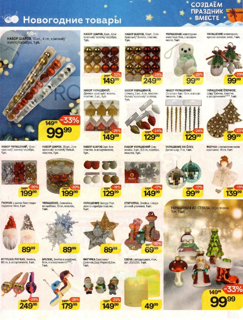 Каталог Магнит «Создаём праздник вместе» с 6 ноября по 10 декабря 2024 года страница 14