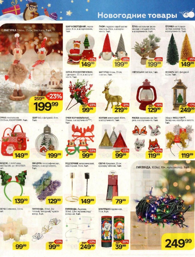 Каталог Магнит «Создаём праздник вместе» с 6 ноября по 10 декабря 2024 года страница 15