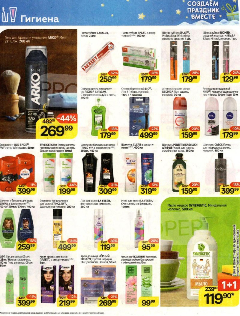 Каталог Магнит «Создаём праздник вместе» с 6 ноября по 10 декабря 2024 года страница 16