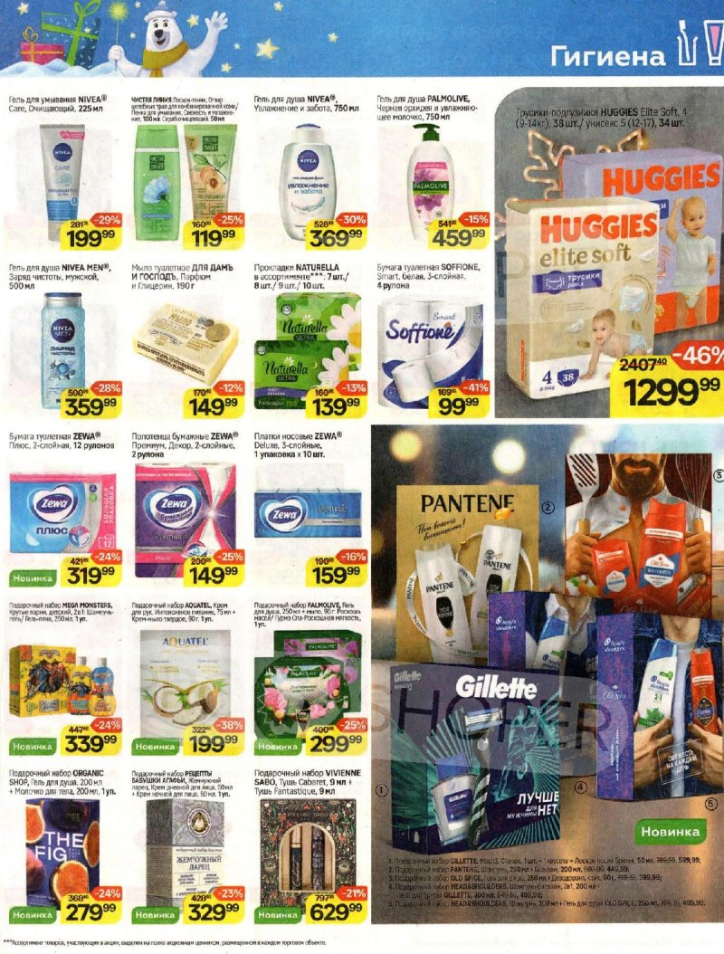 Каталог Магнит «Создаём праздник вместе» с 6 ноября по 10 декабря 2024 года страница 17