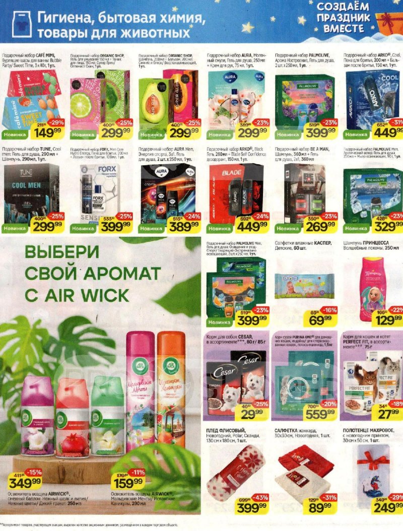 Каталог Магнит «Создаём праздник вместе» с 6 ноября по 10 декабря 2024 года страница 18