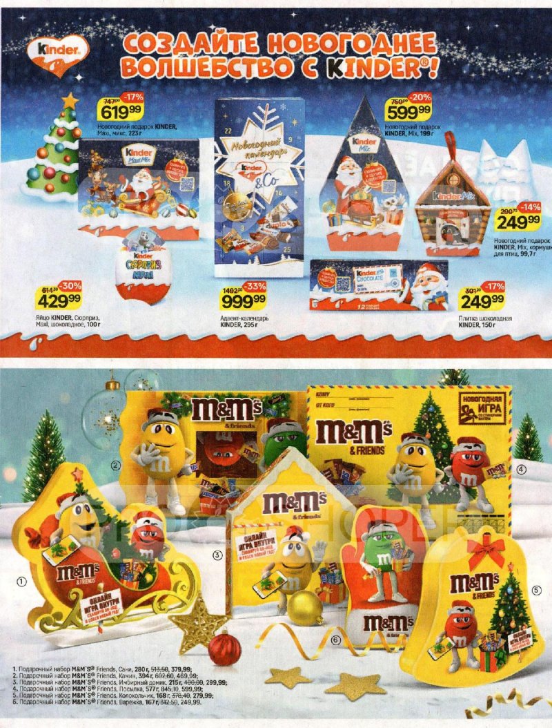 Каталог Магнит «Создаём праздник вместе» с 6 ноября по 10 декабря 2024 года страница 2