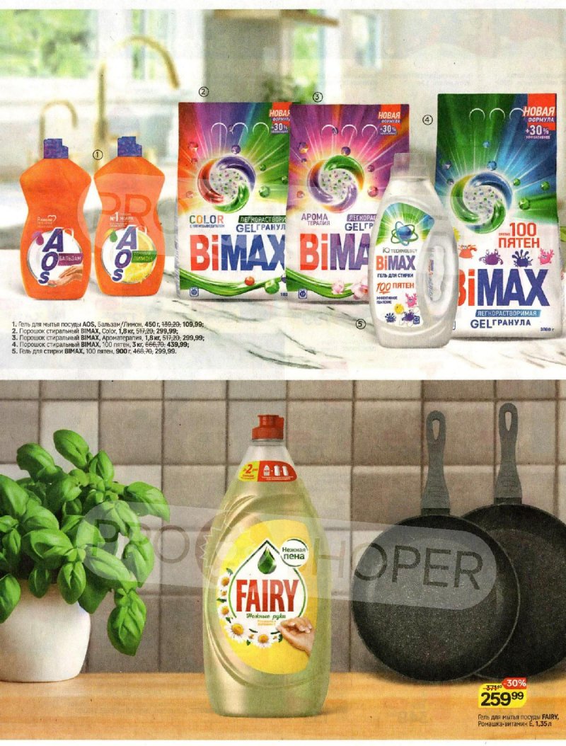 Каталог Магнит «Создаём праздник вместе» с 6 ноября по 10 декабря 2024 года страница 20