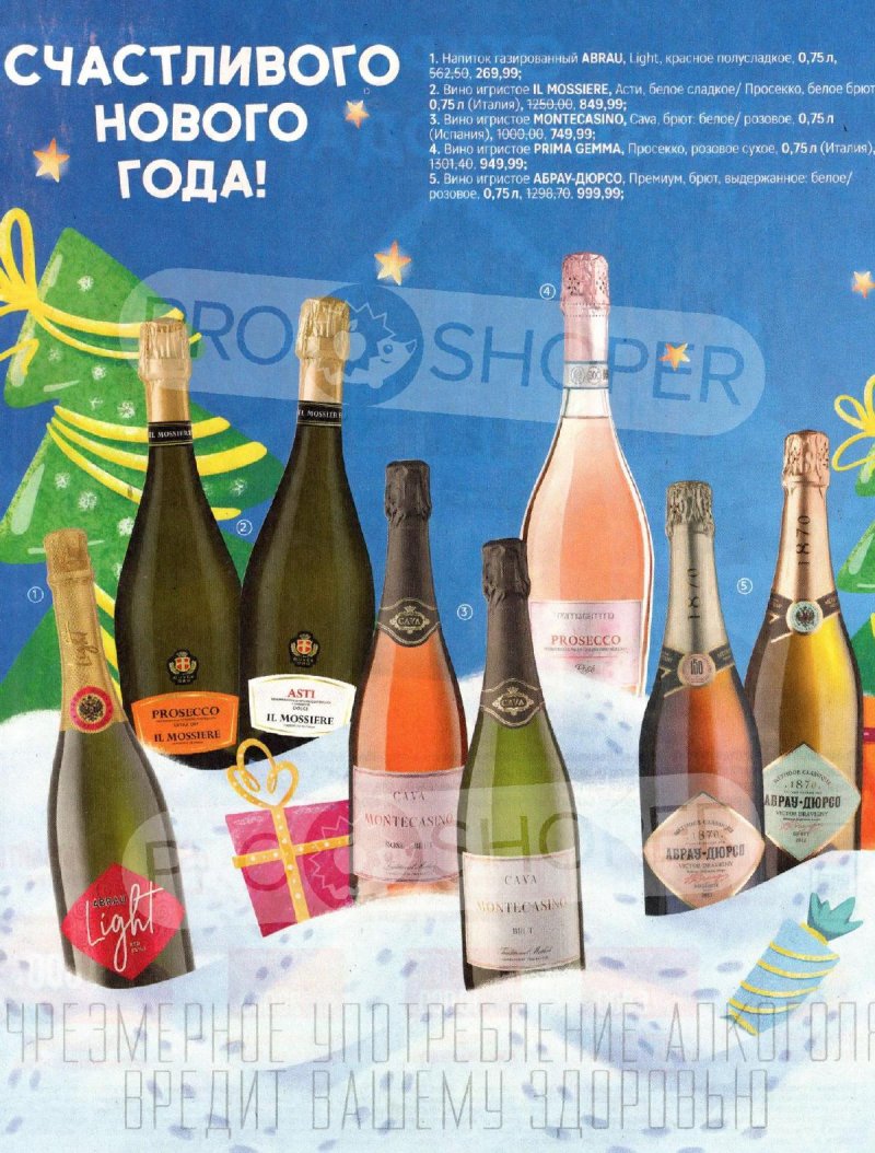 Каталог Магнит «Создаём праздник вместе» с 6 ноября по 10 декабря 2024 года страница 24