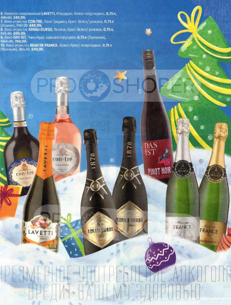 Каталог Магнит «Создаём праздник вместе» с 6 ноября по 10 декабря 2024 года страница 25