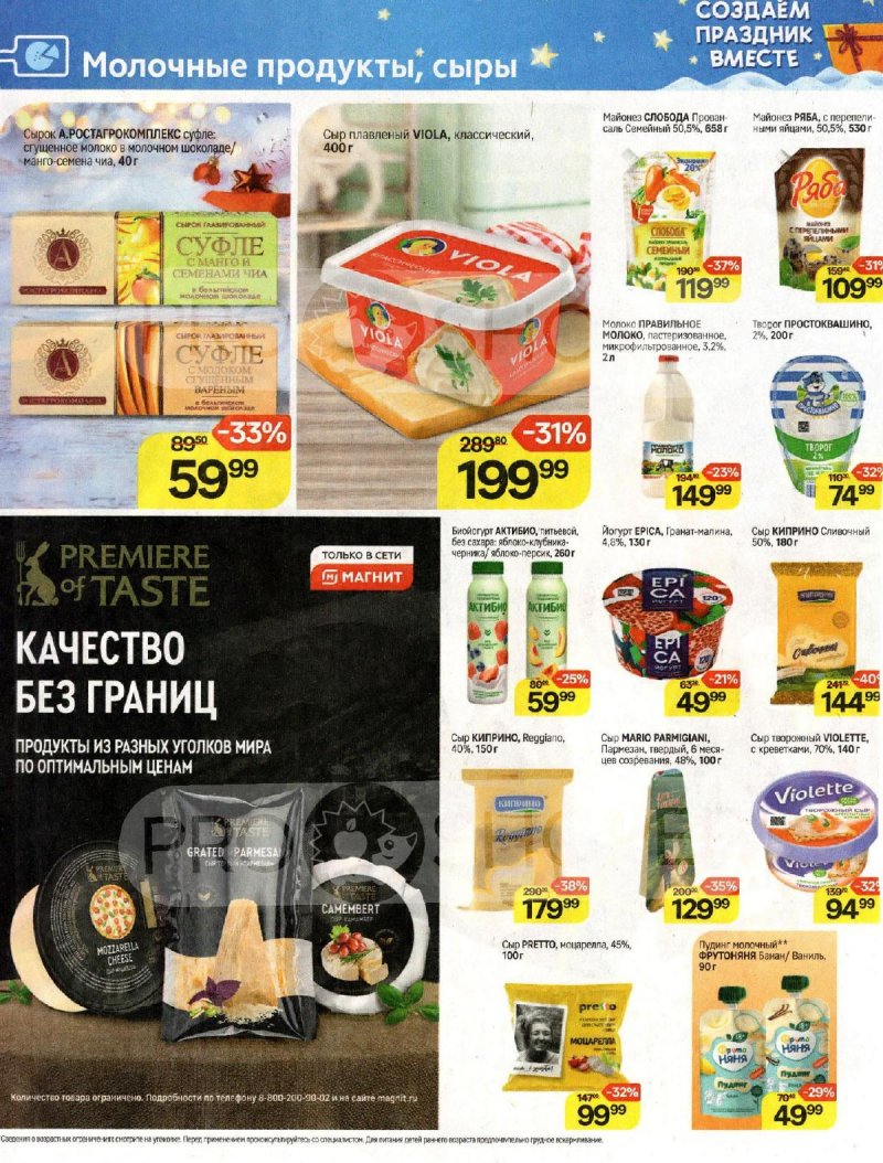 Каталог Магнит «Создаём праздник вместе» с 6 ноября по 10 декабря 2024 года страница 26