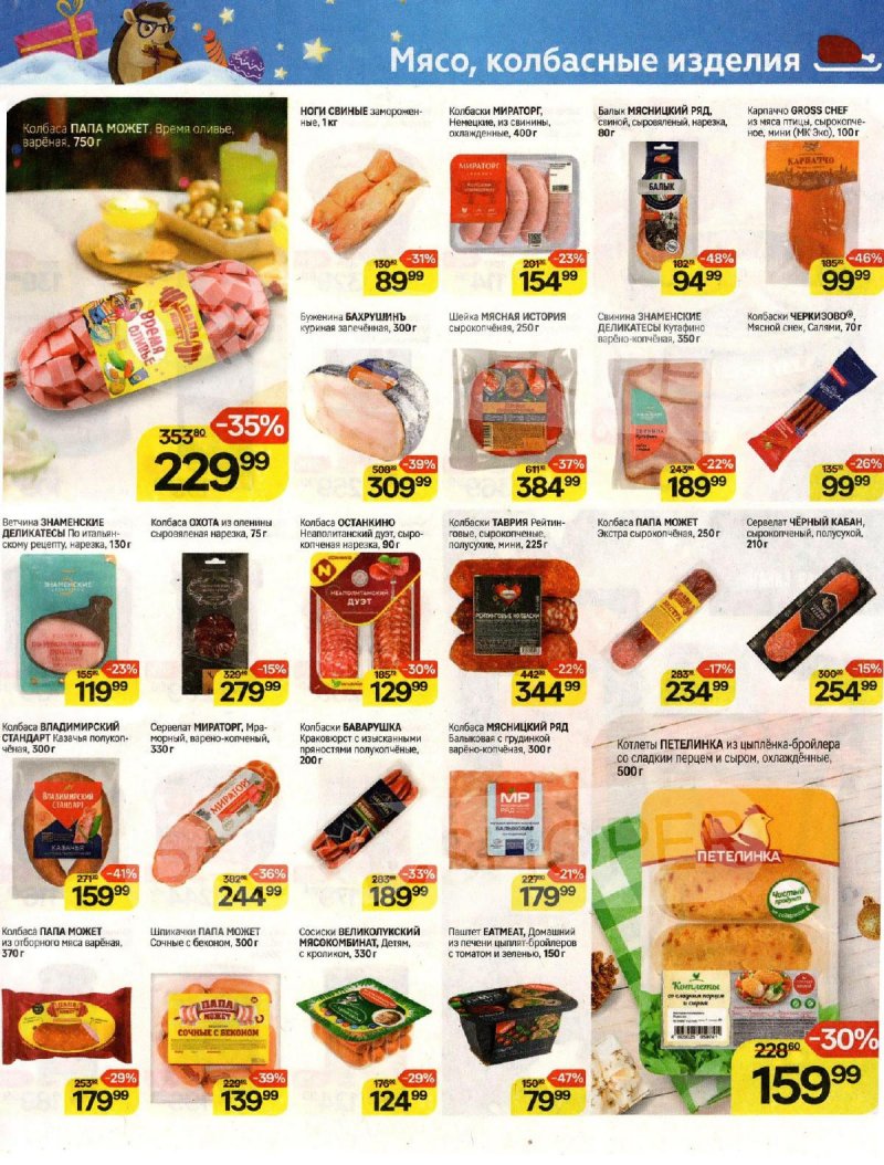 Каталог Магнит «Создаём праздник вместе» с 6 ноября по 10 декабря 2024 года страница 27