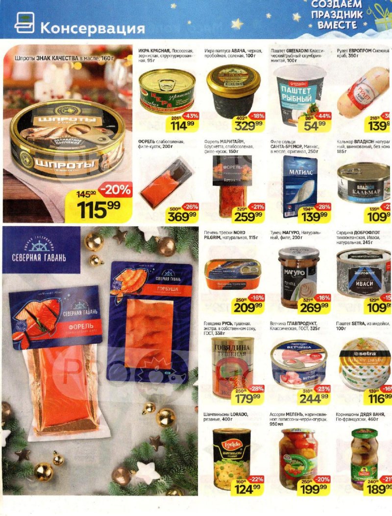 Каталог Магнит «Создаём праздник вместе» с 6 ноября по 10 декабря 2024 года страница 28