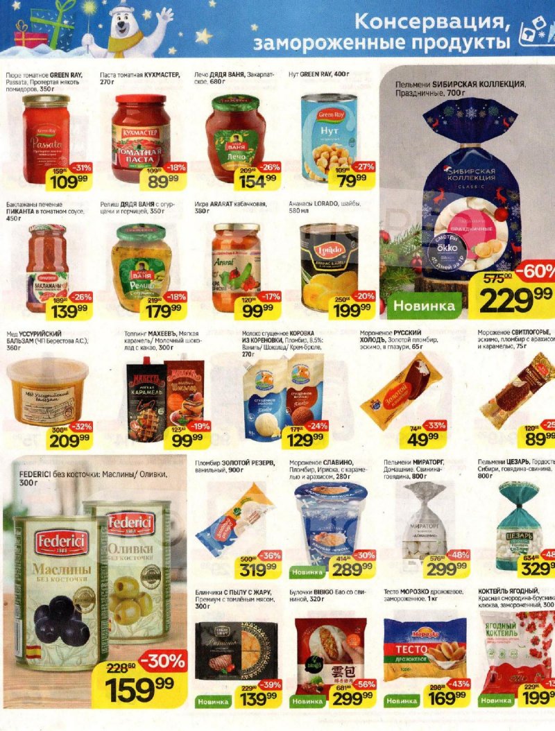 Каталог Магнит «Создаём праздник вместе» с 6 ноября по 10 декабря 2024 года страница 29
