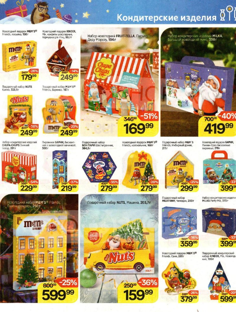 Каталог Магнит «Создаём праздник вместе» с 6 ноября по 10 декабря 2024 года страница 3